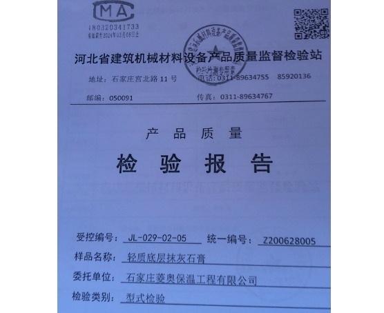 輕質(zhì)底層抹灰石膏